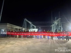 中民投寧夏鹽池儲能電站項目一次并網(wǎng)成功